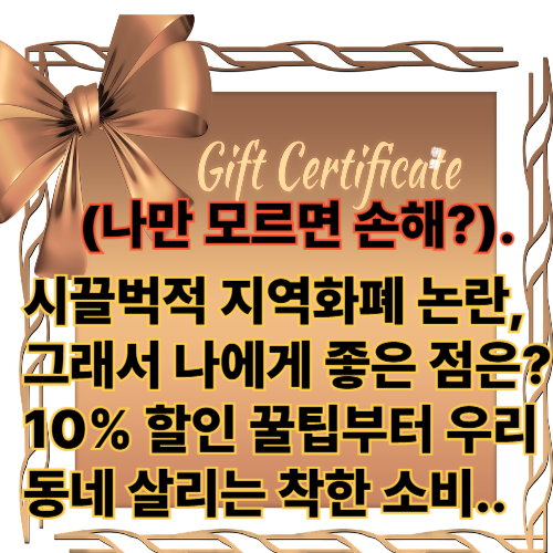 논란 속 지역화폐