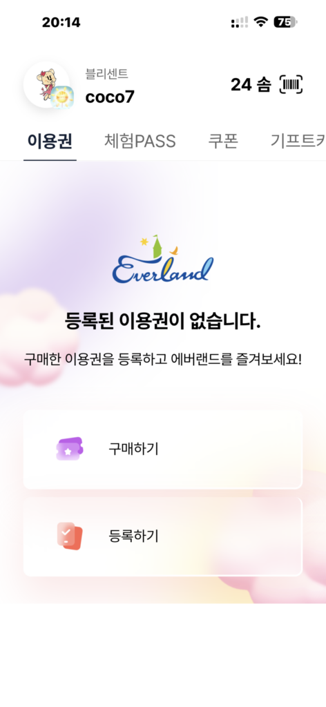 에버랜드 큐알 등록 준비 에버랜드 큐알 등록 준비