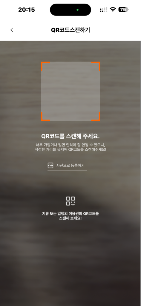 에버랜드 큐알 스캔 하기 에버랜드 큐알 스캔 하기
