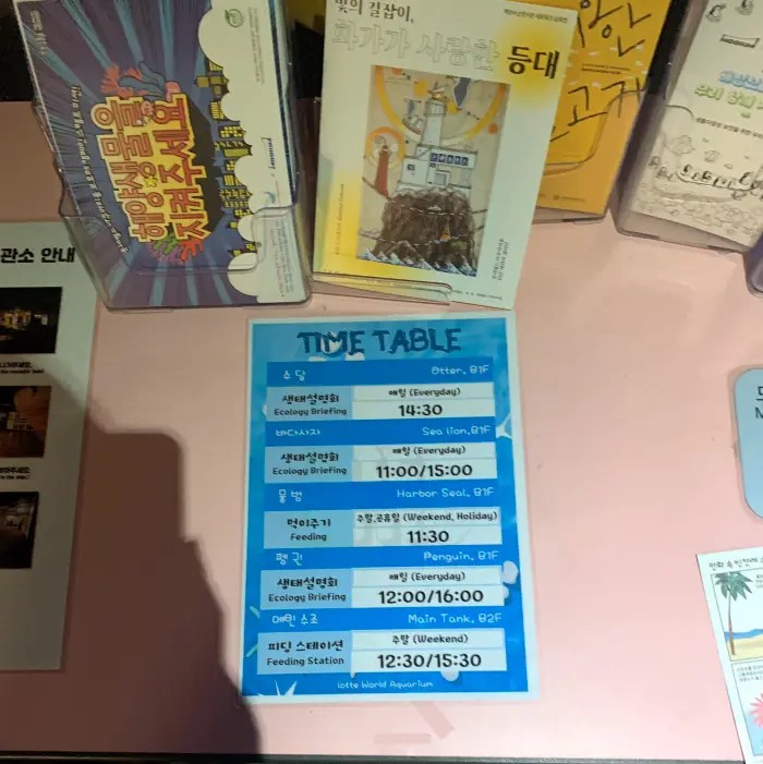 잠실 롯데월드 아쿠아리움 백과사전 잠실 롯데월드 아쿠아리움 백과사전