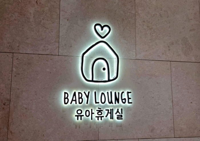 잠실 아쿠아리움 가족 수유실(Baby Care Room) 잠실 아쿠아리움 가족 수유실(Baby Care Room)